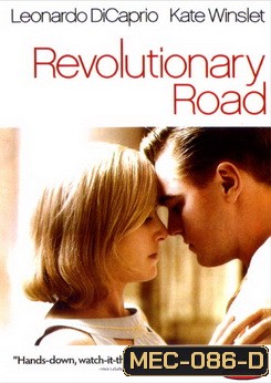 Revolutionary Road ถนนแห่งฝัน สองเรานิรันดร์