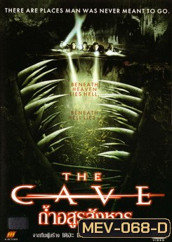 The Cave ถ้ำอสูรสังหาร