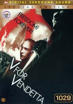 V For Vendetta ฟอร์ เวนเดตต้า เพชฌฆาตหน้ากากพญายม
