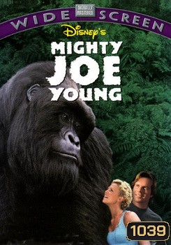 Mighty Joe Young สัญชาตญาณป่า ล่าถล่มเมือง