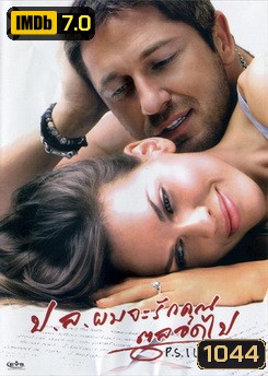 P.S. I Love You ป.ล.ผมจะรักคุณตลอดไป