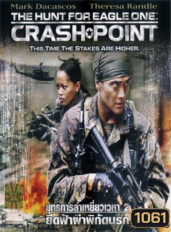 The Hunt For Eagle One Crash Point ยุทธการล่าเหยี่ยวเวหา 2 ยึดฟ้าผ่าพิกัดนรก