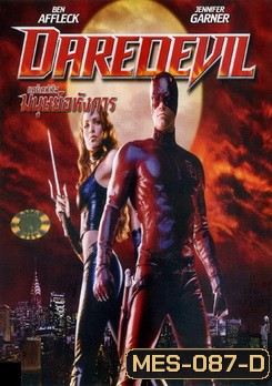 Daredevil แดร์เดฟเวิล มนุษย์อหังกา