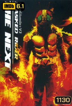 Masked Rider The Next กำเนิดไอ้มดเขียว V3