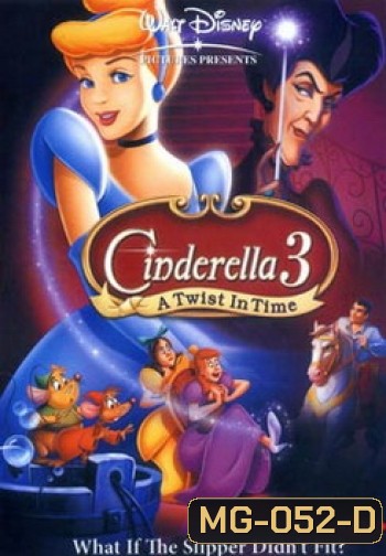 Cinderella 3 ซินเดอเรลล่า 3