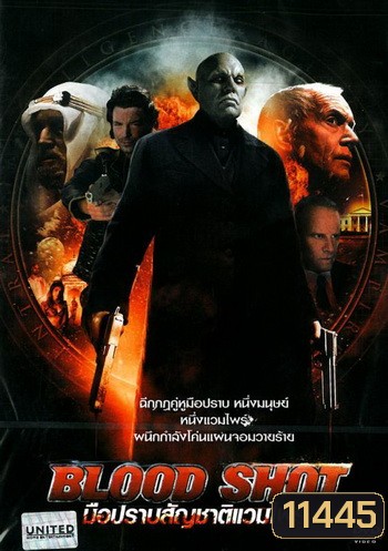 Blood Shot มือปราบสัญชาติแวมไพร์