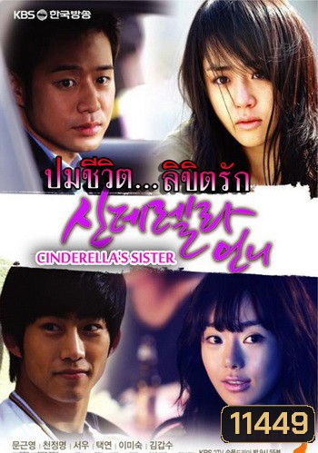 Cinderella's Sister ปมชีวิตลิขิตรัก