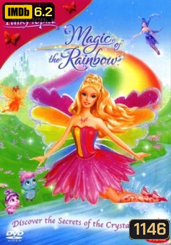 Barbie Magic The Rainbow นางฟ้าบาร์บี้กับเวทย์มนตร์แห่งสายรุ้ง Barbie fairytopia magic of the rainbow