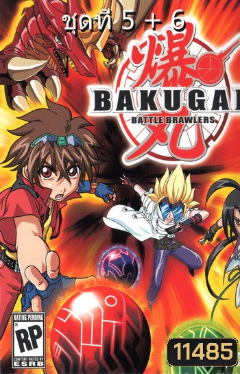 Bakugan บาคุกัน ภาค 4 ชุด 5+6