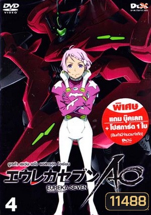 Eureka Seven AO : ยูเรก้า เซเว่น เอโอ แอสทรอล โอเชียน Vol.04