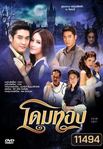 โดมทอง