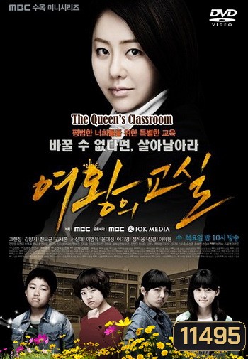 The Queen's Classroom