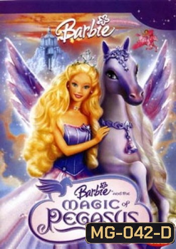 Barbie Magic of Pegasus บาร์บี้ กับเวทมนตร์แห่งพีกาซัส