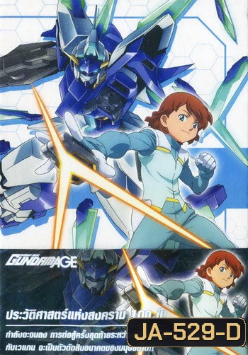 Mobile Suit Gundam AGE 13 โมบิลสูทกันดั้มเอจ