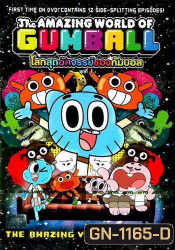 The Amazing World Of Gumball Vol. 01