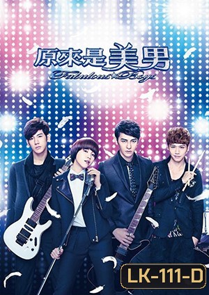 Fabulous Boys / หล่อน่ารัก กับ ซุปตาร์เลิฟ (ใต้หวัน)