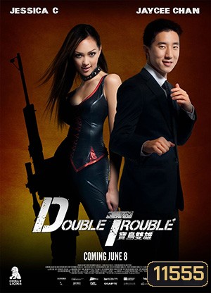 Double Trouble พ่อสั่งมาฟัด