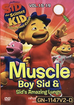 Sid The Science Kid Vol. 15-19 ซิด นักวิทยาศาสตร์ตัวน้อย ชุดที่ 15-19