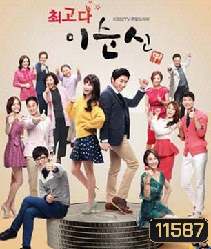 Lee Soon Shin is the Best