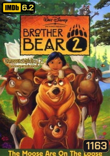 BROTHER BEAR 2 มหัศจรรย์หมีผู้ยิ่งใหญ่ 2