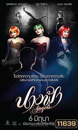Angels นางฟ้า