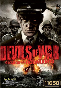 Devils Of War 4 เดนตายถล่มกองพันปีศาจ
