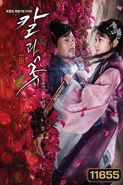 ซีรี่ย์เกาหลี Sword and Flower