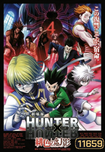 Hunter x Hunter The Movie Phantom Rouge