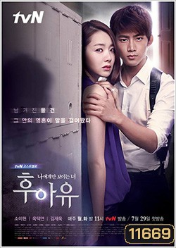 ซีรีย์เกาหลี Who Are You?