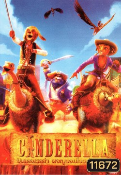Cinderella ซินเดอเรลล่า ผจญจอมโจรทะเลทราย