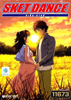 Sket Dance สเก็ต ดานซ์ Vol.15