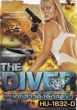The Diver พยัคฆ์สาวดิ่งลึกสุดขั้ว