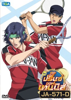 The Prince of Tennis U-17 Vol. 2 : เดอะ ปริ้นออฟเทนนิส Vol. 2