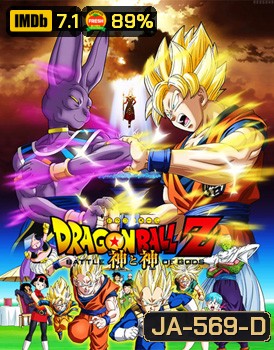 Dragon Ball Z: Battle of Gods