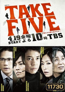 Take Five เทคไฟว์ ขบวนการปล้นเหนือเมฆ