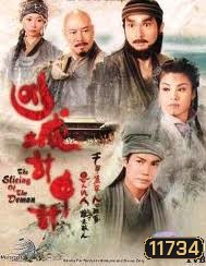 คู่พยัคฆ์มือเพชฌฆาต (4 แผ่นจบ)