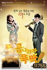 ซีรี่ย์เกาหลี I Summon You, Gold!