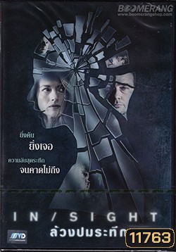 INSIGHT ล้วงปมระทึก (MASTER)