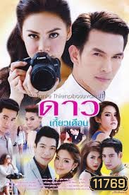 ดาวเกี้ยวเดือน