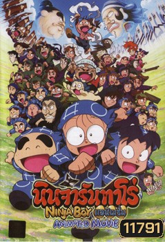 Ninja Boy Rantaro: Animated Movie นินจารันทาโร่ แอนิเมชั่น