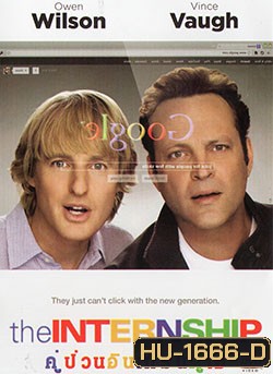 The Internship คู่ป่วนอินเทิร์นดูโอ