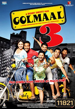 วุ่นนักรักต่างขั้ว Golmaal 3