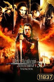 Vikingdom (2013) มหาศึกพิภพ สยบเทพเจ้า