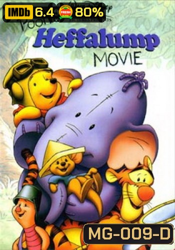 Pooh Heffalump เพื่อนใหม่ของพูห์