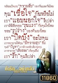 True Love-ถ้ารัก...อย่ากลัว