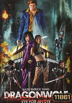 Dragonwolf คู่พิฆาตเมืองโลกันตร์