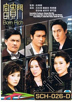 BORN RICH (2009) หักเหลี่ยมตระกูลโหด