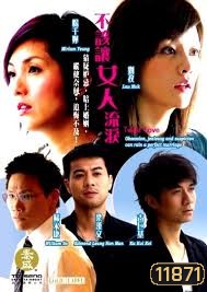 ภ.จีนชุด แผนร้ายไฟรัก (TWIST LOVE)