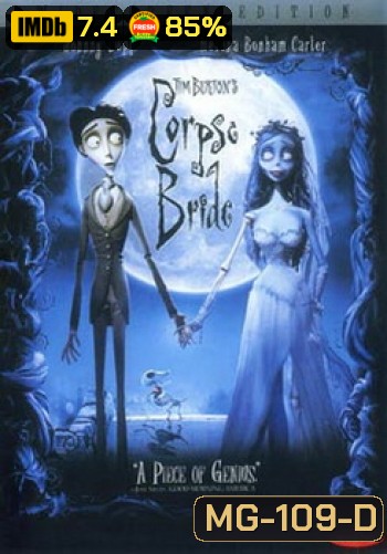 Corpse Bride คอร์ป ไบร์ด เจ้าสาวศพสวย