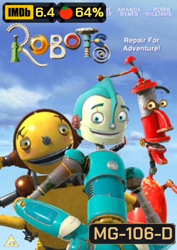 ROBOTS โรบอทร์